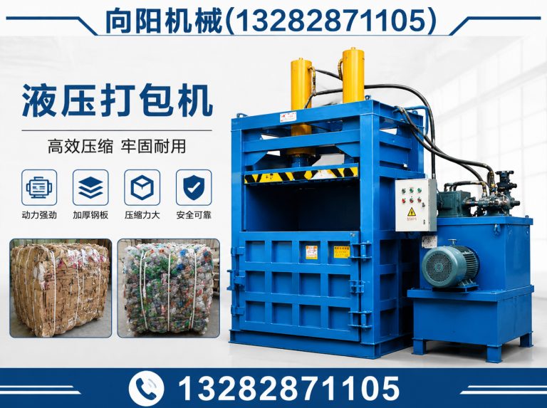晋城液压打包机展示图